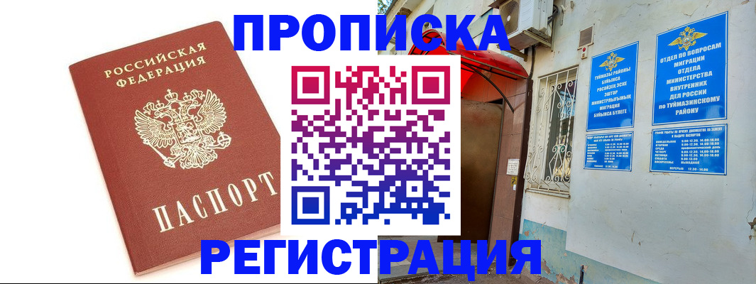 прописка ребенка в Егорьевске