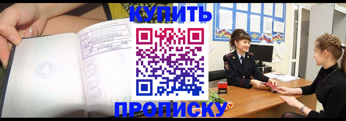 временная регистрация купить в Егорьевске